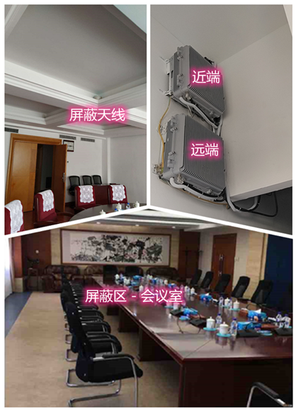  资源某机关单位会议室屏蔽案例（数字信令级）